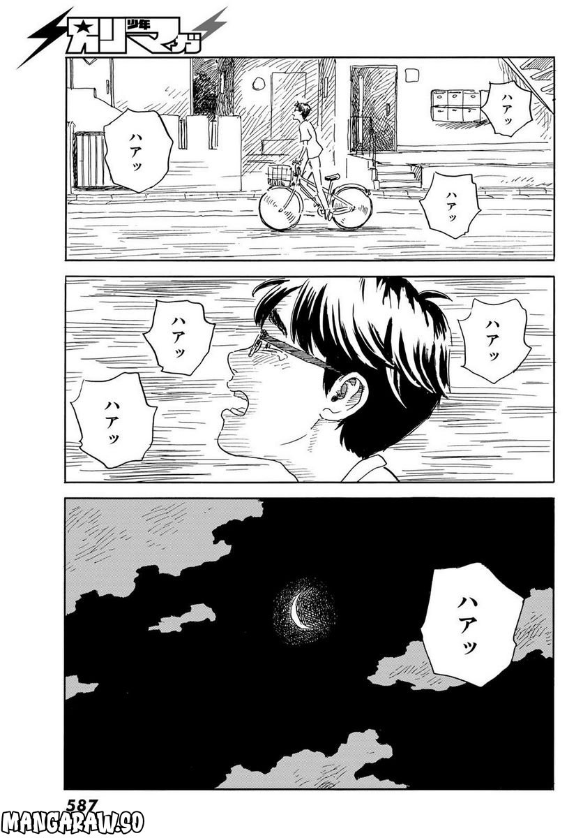 おかえりアりス 第33話 - Trang 21
