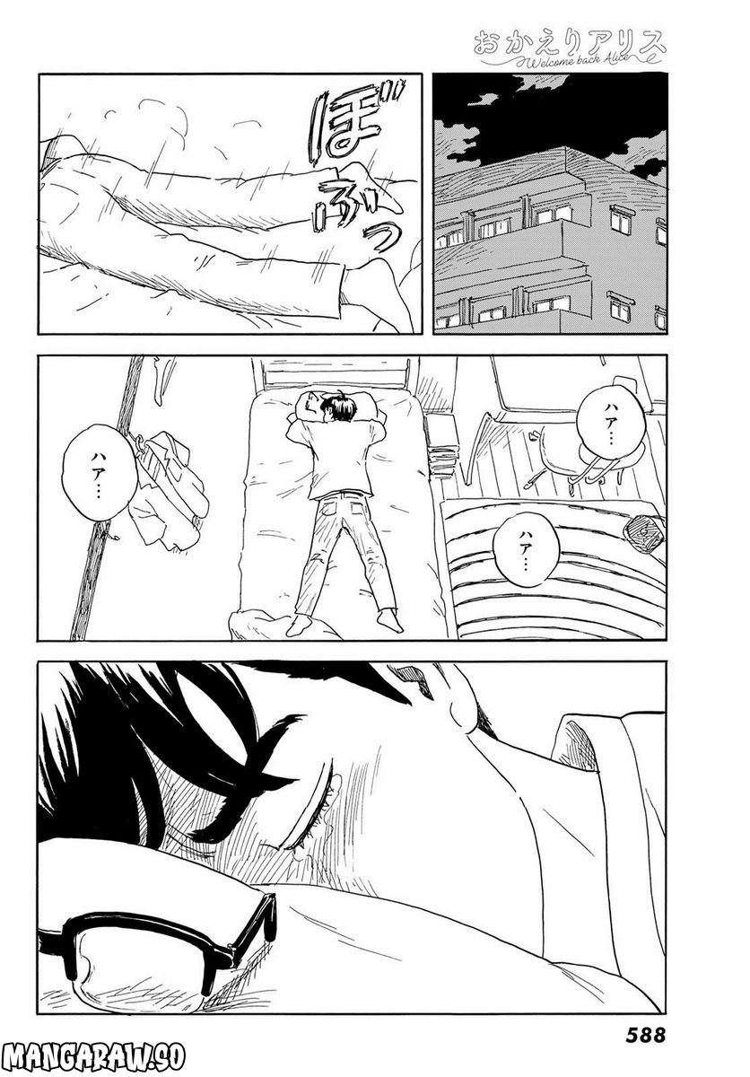 おかえりアりス 第33話 - Trang 22