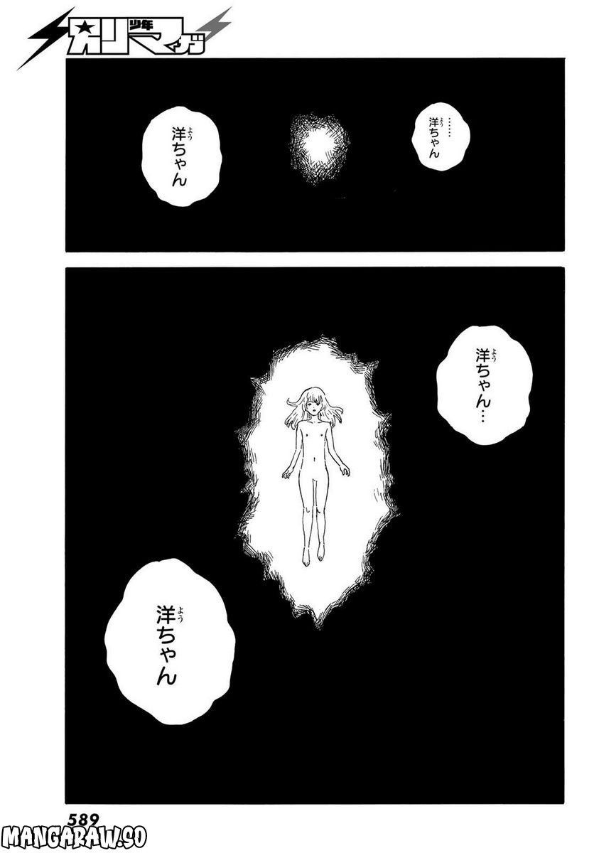おかえりアりス 第33話 - Trang 23