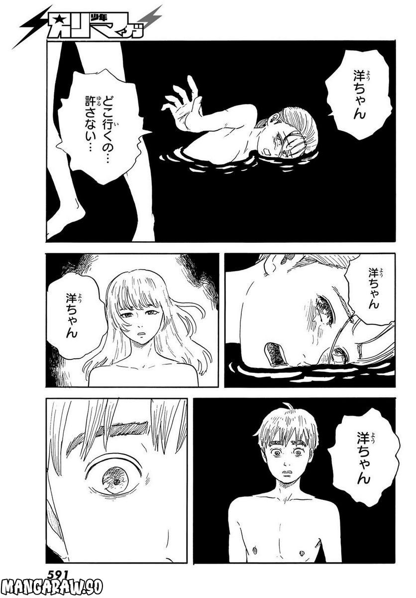 おかえりアりス 第33話 - Trang 25