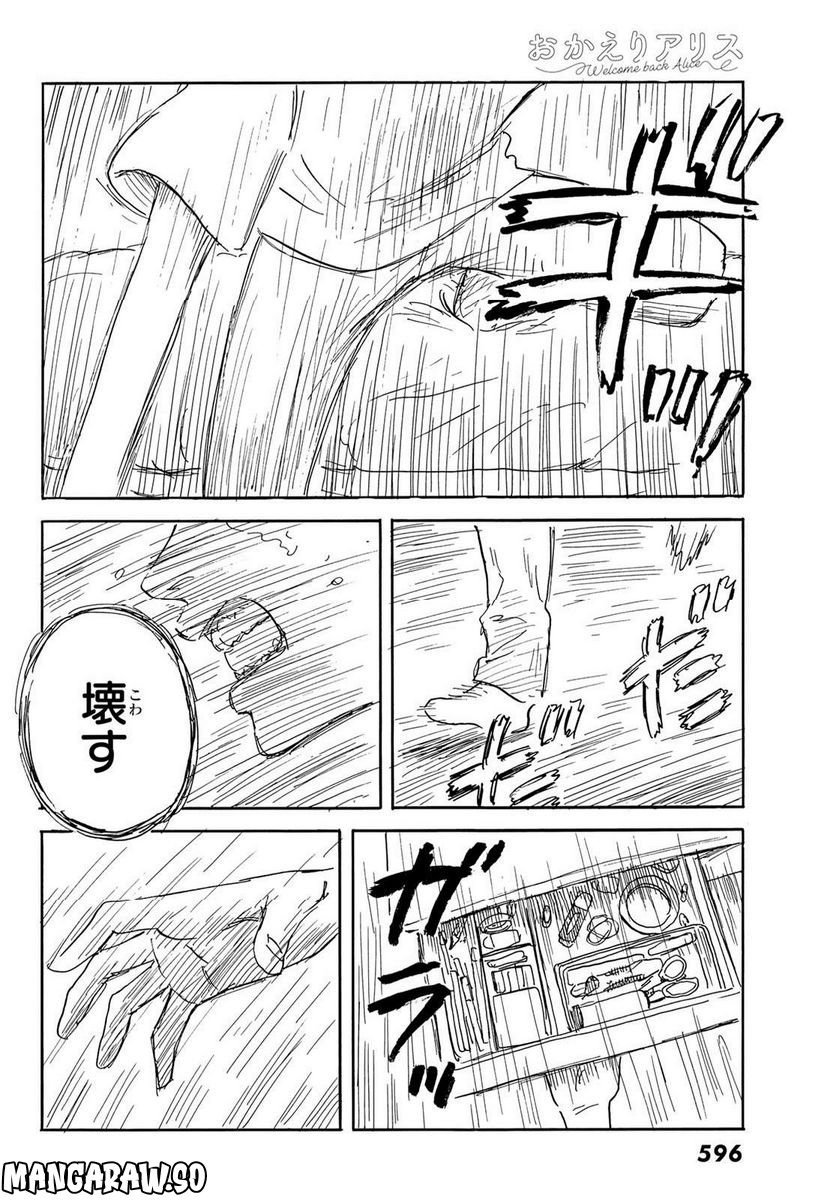 おかえりアりス 第33話 - Trang 30