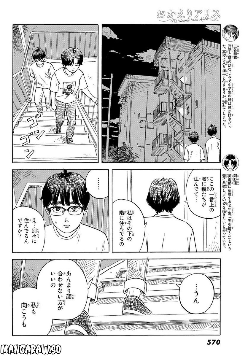 おかえりアりス 第33話 - Trang 4