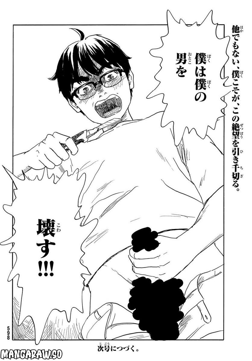 おかえりアりス 第33話 - Trang 32