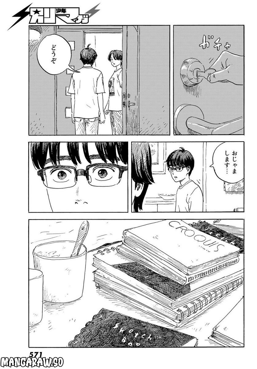 おかえりアりス 第33話 - Trang 5