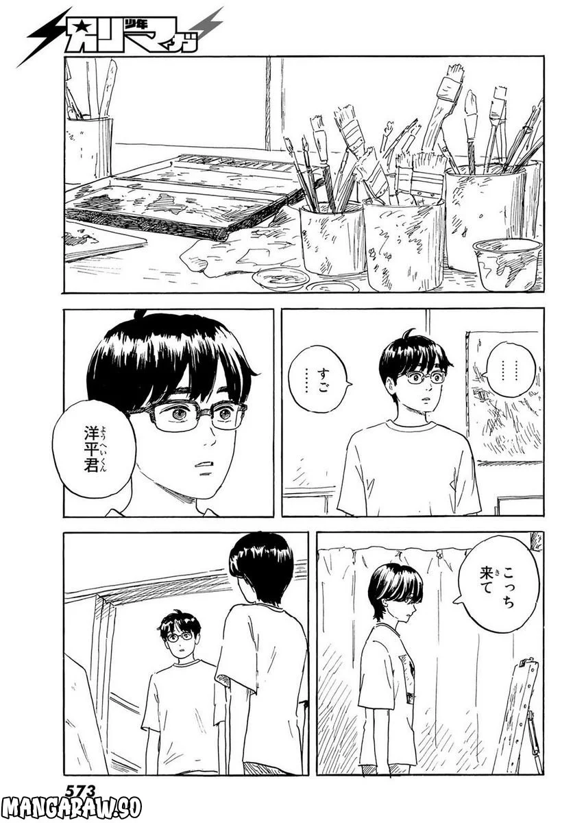 おかえりアりス 第33話 - Trang 7