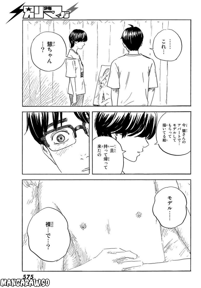 おかえりアりス 第33話 - Trang 9