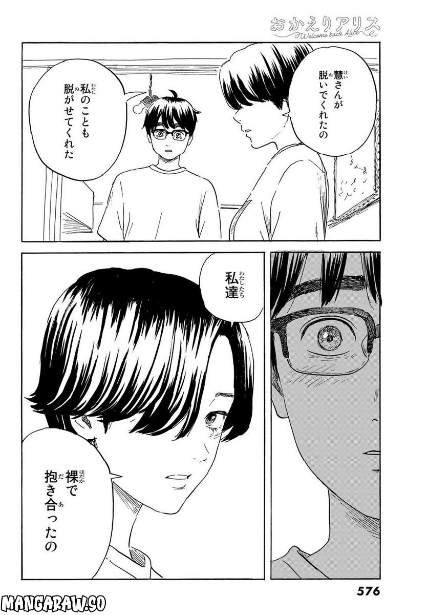 おかえりアりス 第33話 - Trang 10