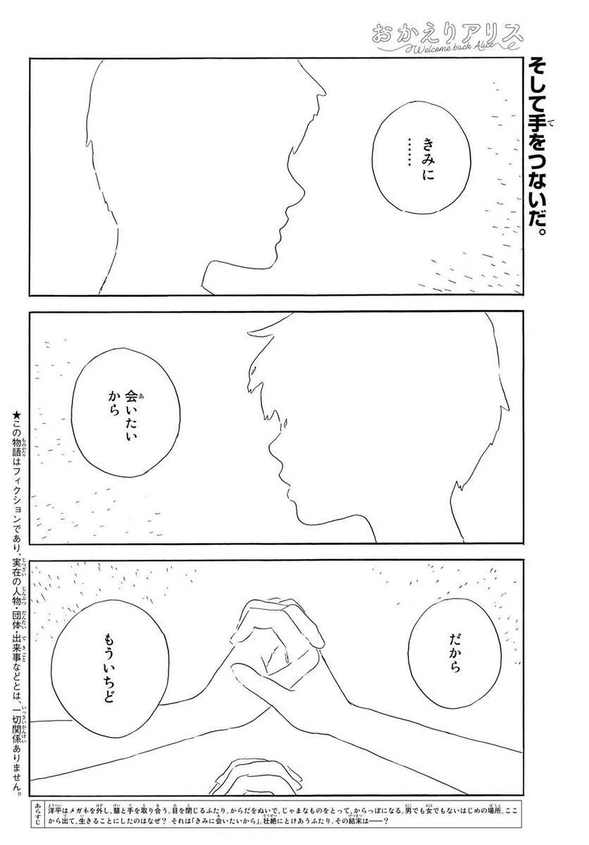 おかえりアりス 第39話 - Trang 2