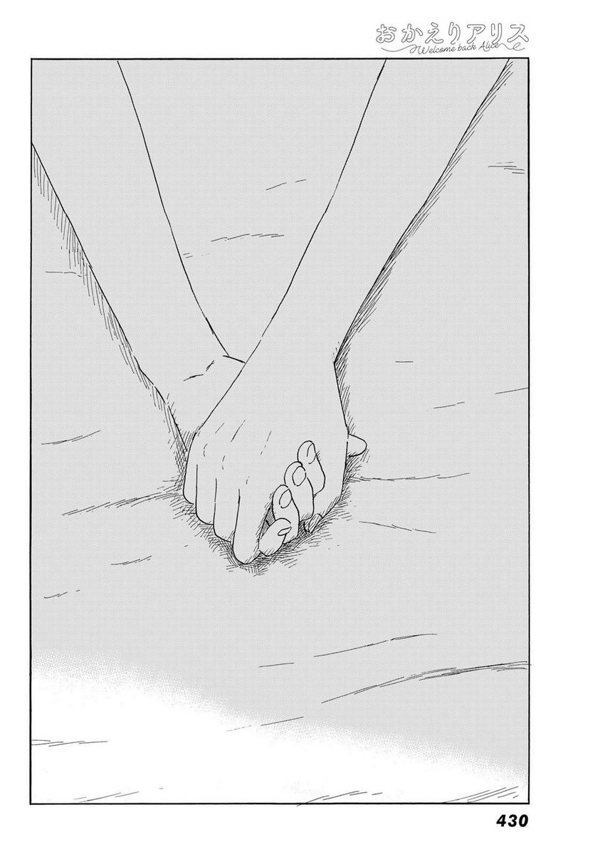 おかえりアりス 第39話 - Trang 16