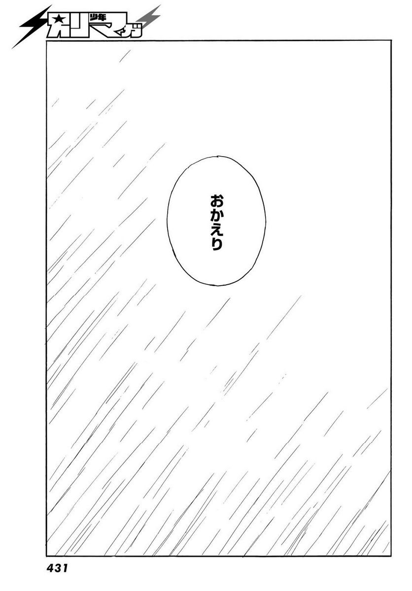 おかえりアりス 第39話 - Trang 17