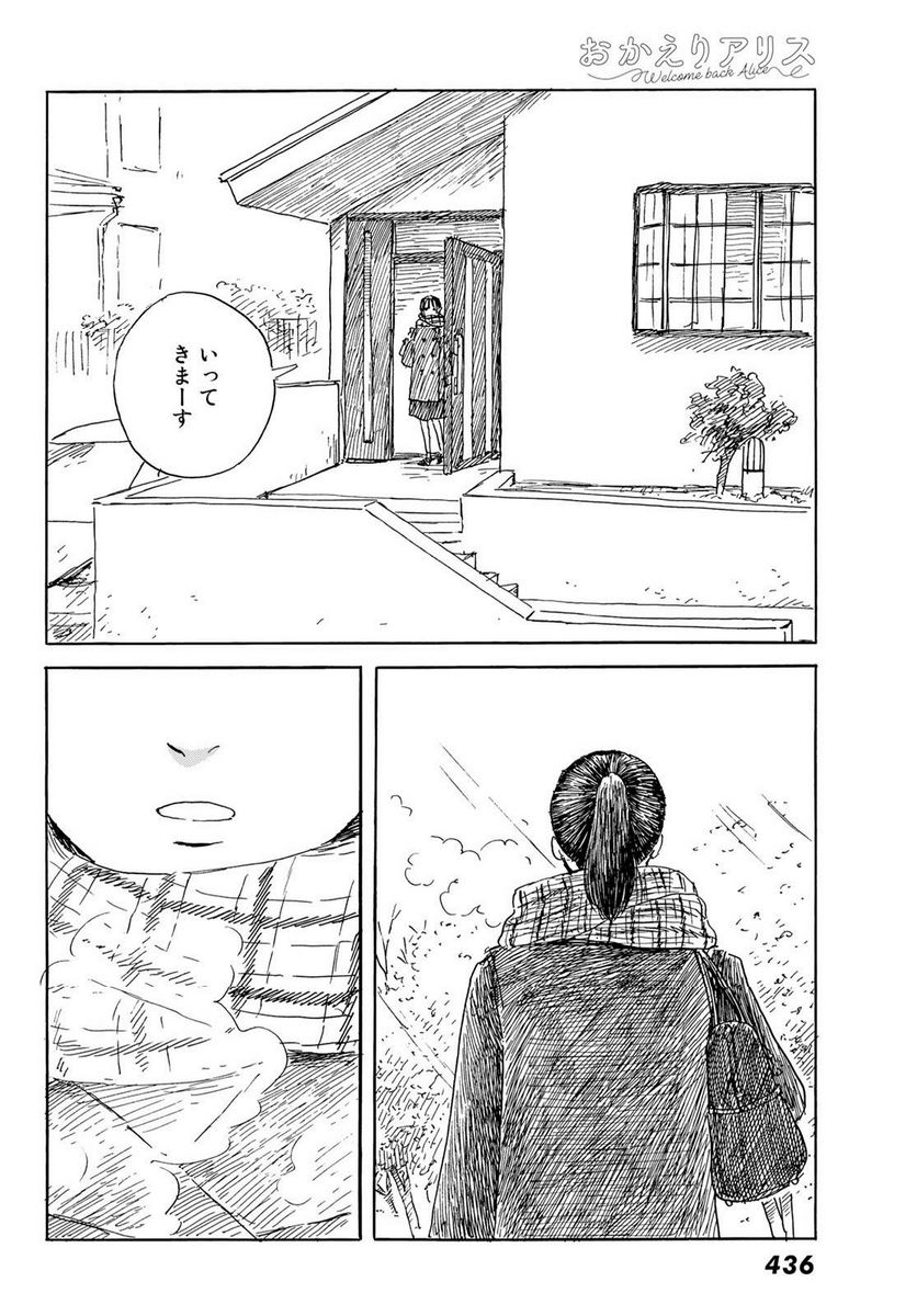 おかえりアりス 第39話 - Trang 22