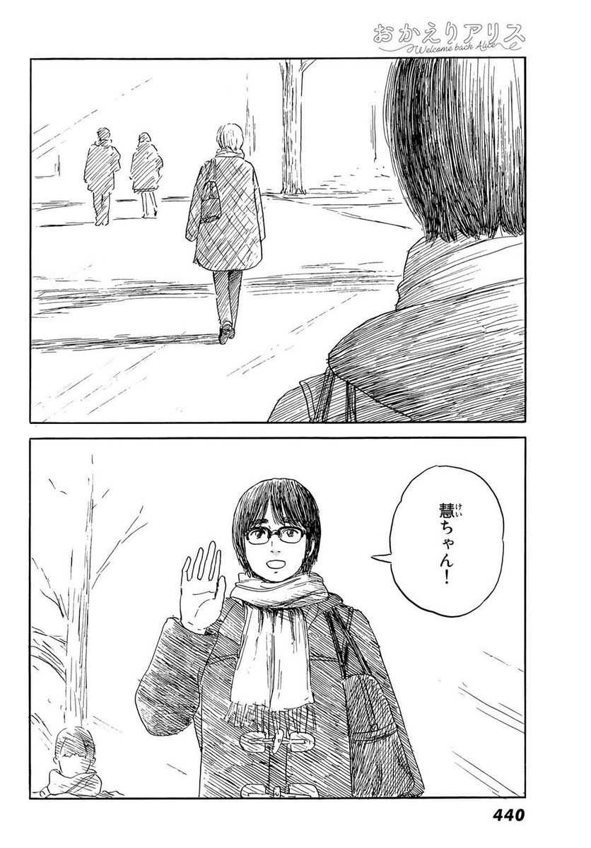 おかえりアりス 第39話 - Trang 26