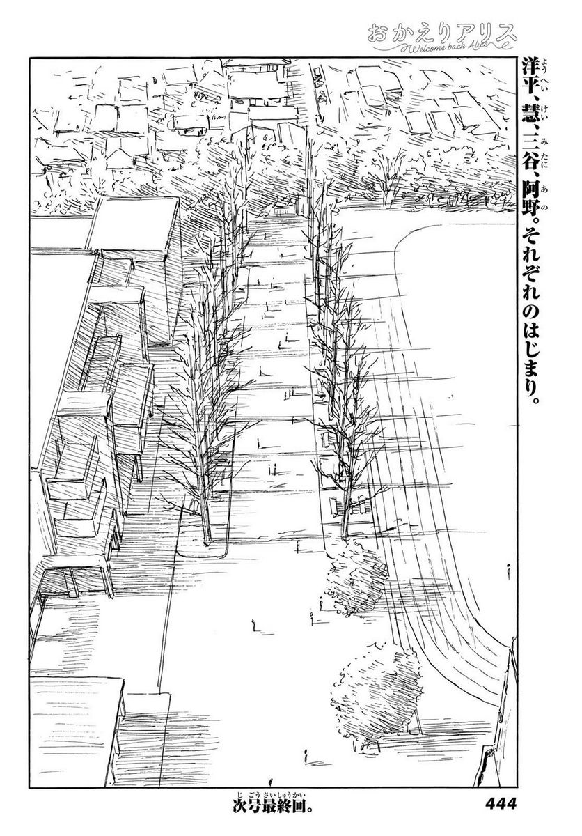 おかえりアりス 第39話 - Trang 30