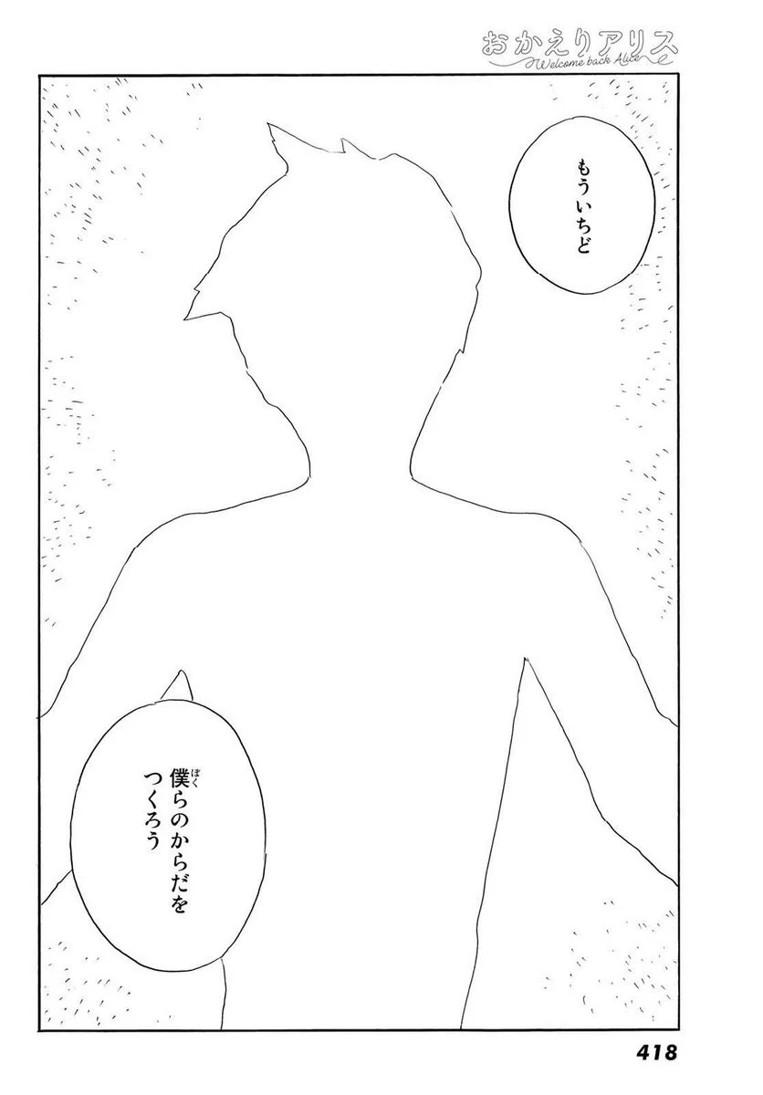 おかえりアりス 第39話 - Trang 4