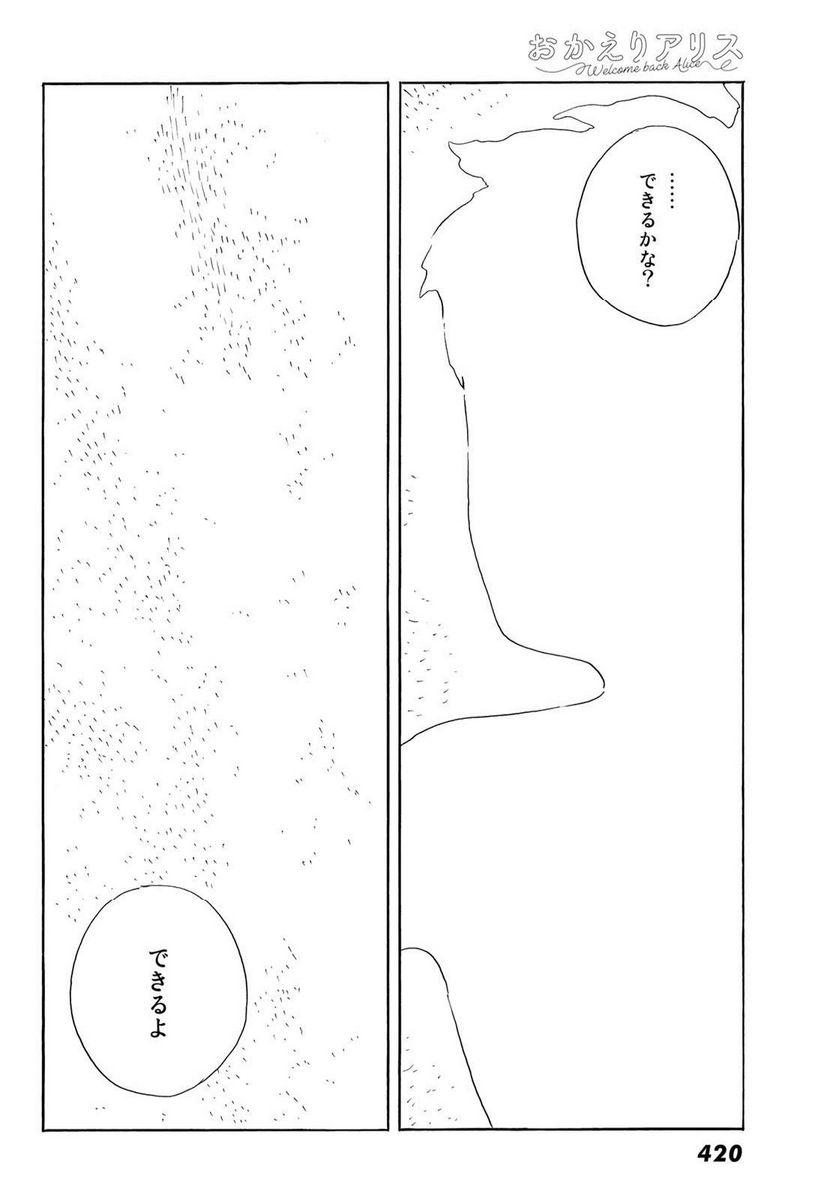 おかえりアりス 第39話 - Trang 6