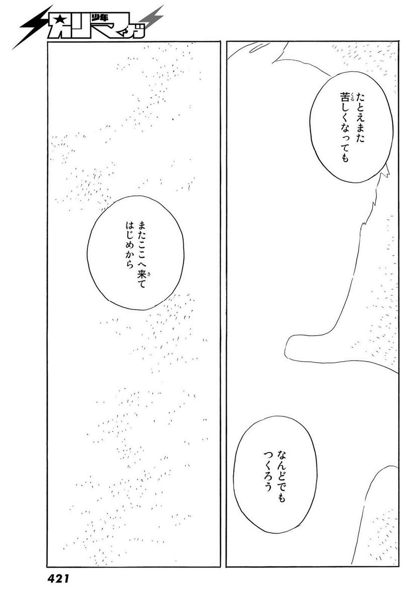 おかえりアりス 第39話 - Trang 7