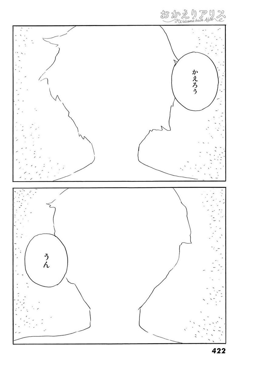 おかえりアりス 第39話 - Trang 8