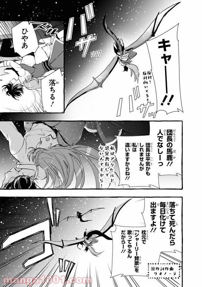 不本意ですが、竜騎士団が過保護です 第5.2話 - Trang 1