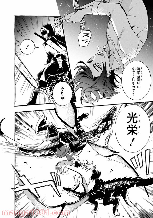 不本意ですが、竜騎士団が過保護です 第5.2話 - Trang 2
