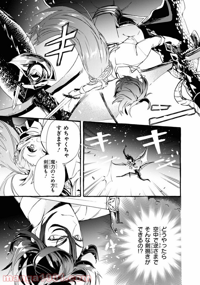 不本意ですが、竜騎士団が過保護です 第5.2話 - Trang 3