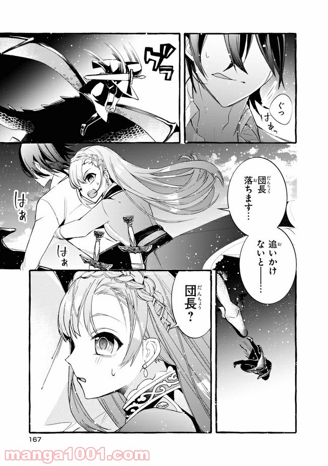 不本意ですが、竜騎士団が過保護です 第5.2話 - Trang 5