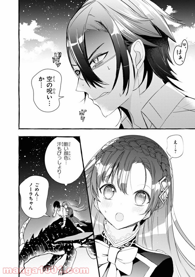 不本意ですが、竜騎士団が過保護です 第5.2話 - Trang 6