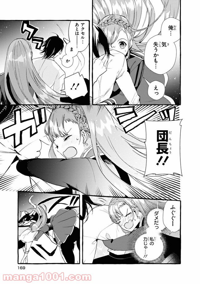 不本意ですが、竜騎士団が過保護です 第5.2話 - Trang 7