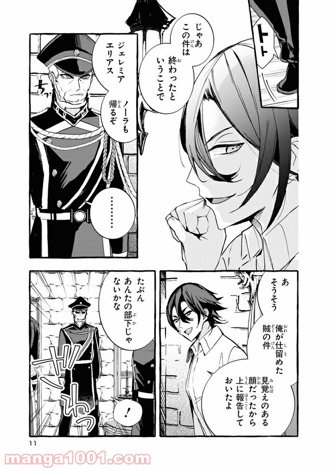 不本意ですが、竜騎士団が過保護です 第6.1話 - Trang 11