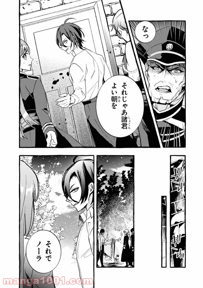 不本意ですが、竜騎士団が過保護です 第6.1話 - Trang 12