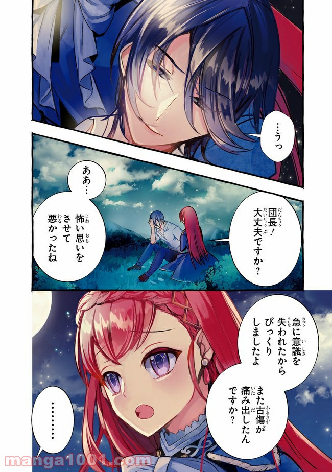 不本意ですが、竜騎士団が過保護です 第6.1話 - Trang 4