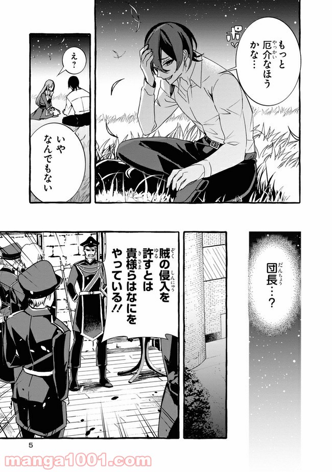 不本意ですが、竜騎士団が過保護です 第6.1話 - Trang 5