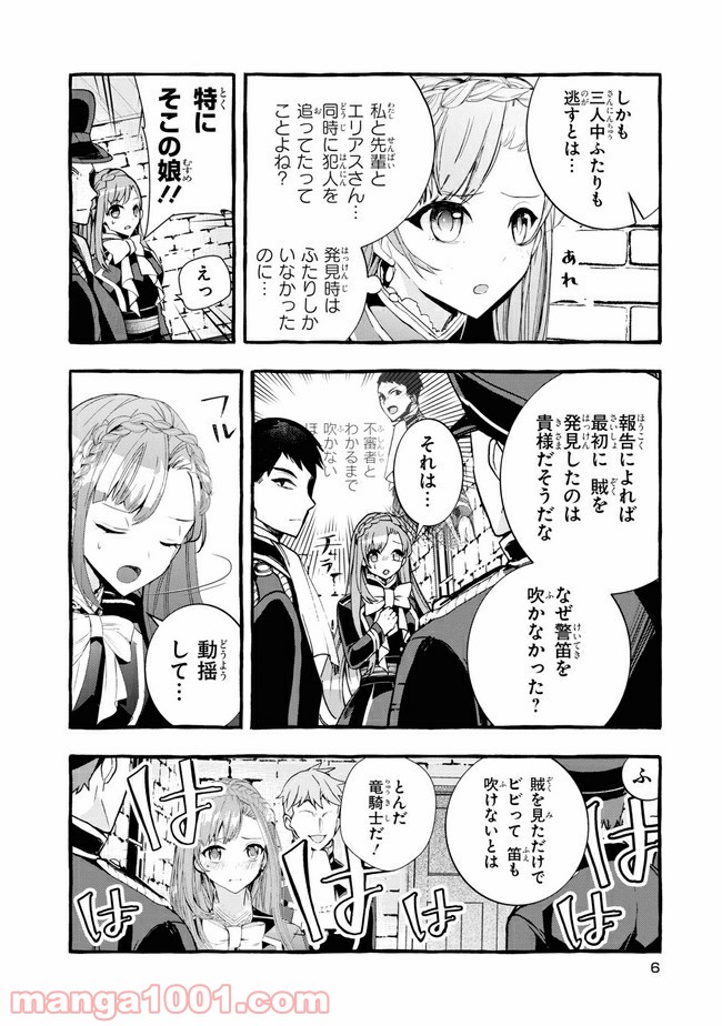 不本意ですが、竜騎士団が過保護です 第6.1話 - Trang 6
