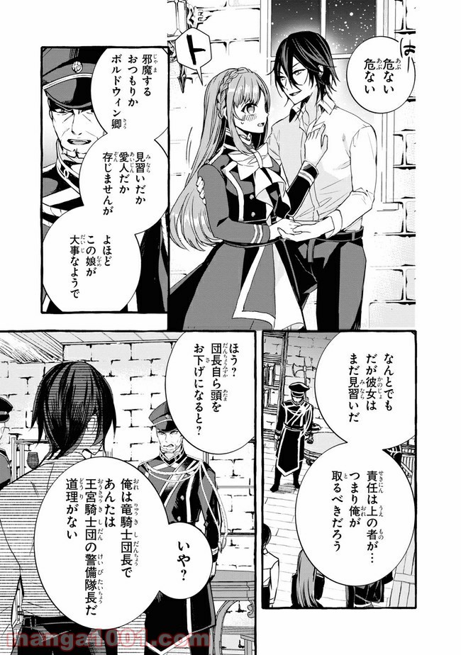 不本意ですが、竜騎士団が過保護です 第6.1話 - Trang 9