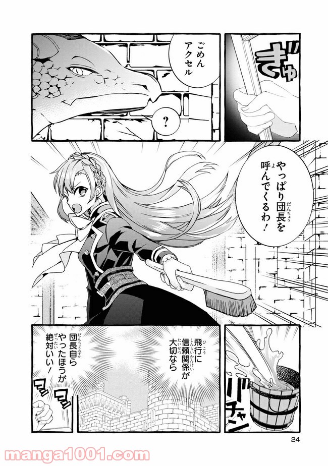 不本意ですが、竜騎士団が過保護です 第6.2話 - Trang 11