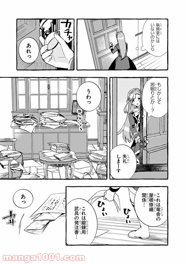 不本意ですが、竜騎士団が過保護です 第6.2話 - Trang 12
