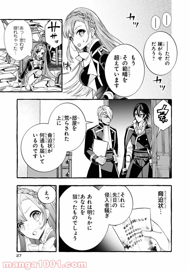 不本意ですが、竜騎士団が過保護です 第6.2話 - Trang 14