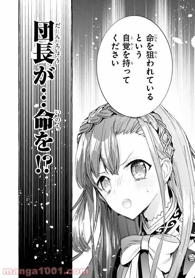 不本意ですが、竜騎士団が過保護です 第6.2話 - Trang 15