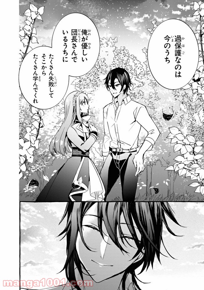 不本意ですが、竜騎士団が過保護です 第6.2話 - Trang 3