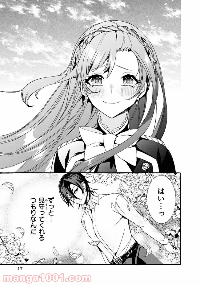 不本意ですが、竜騎士団が過保護です 第6.2話 - Trang 4