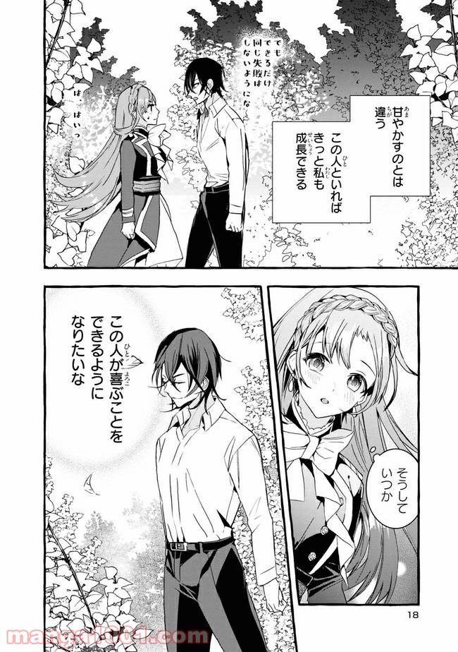 不本意ですが、竜騎士団が過保護です 第6.2話 - Trang 5