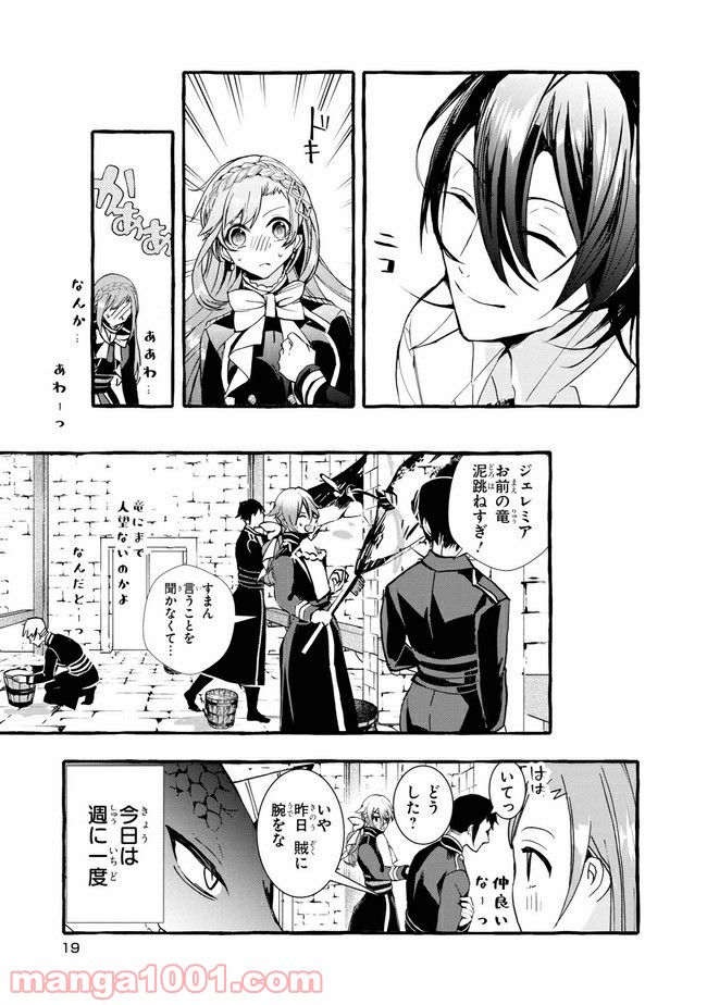 不本意ですが、竜騎士団が過保護です 第6.2話 - Trang 6