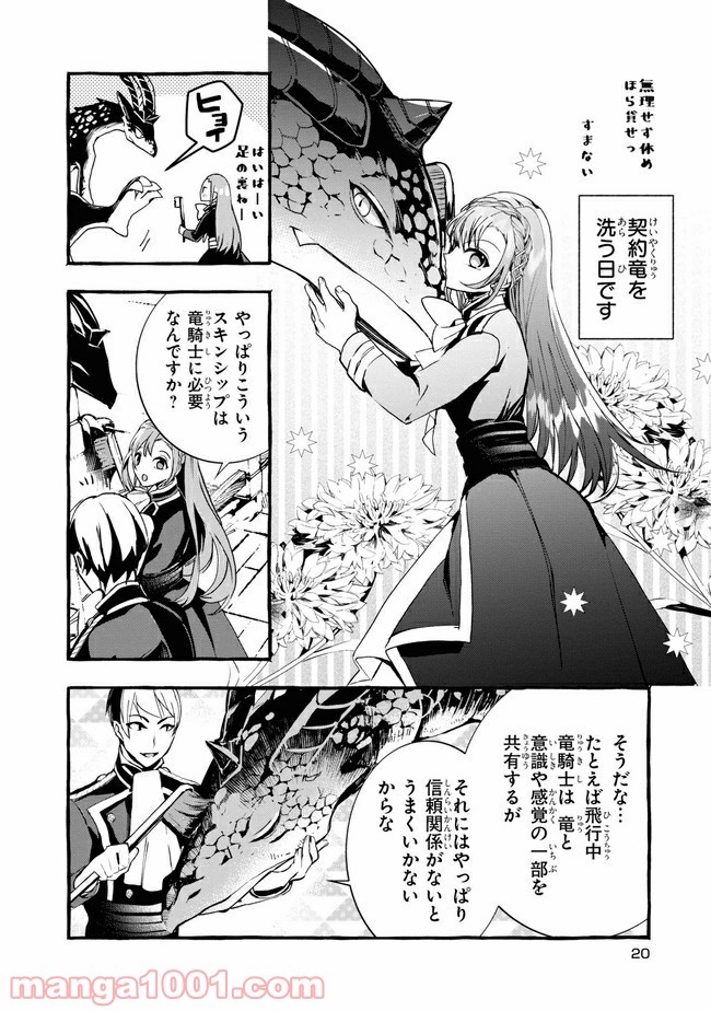 不本意ですが、竜騎士団が過保護です 第6.2話 - Trang 7