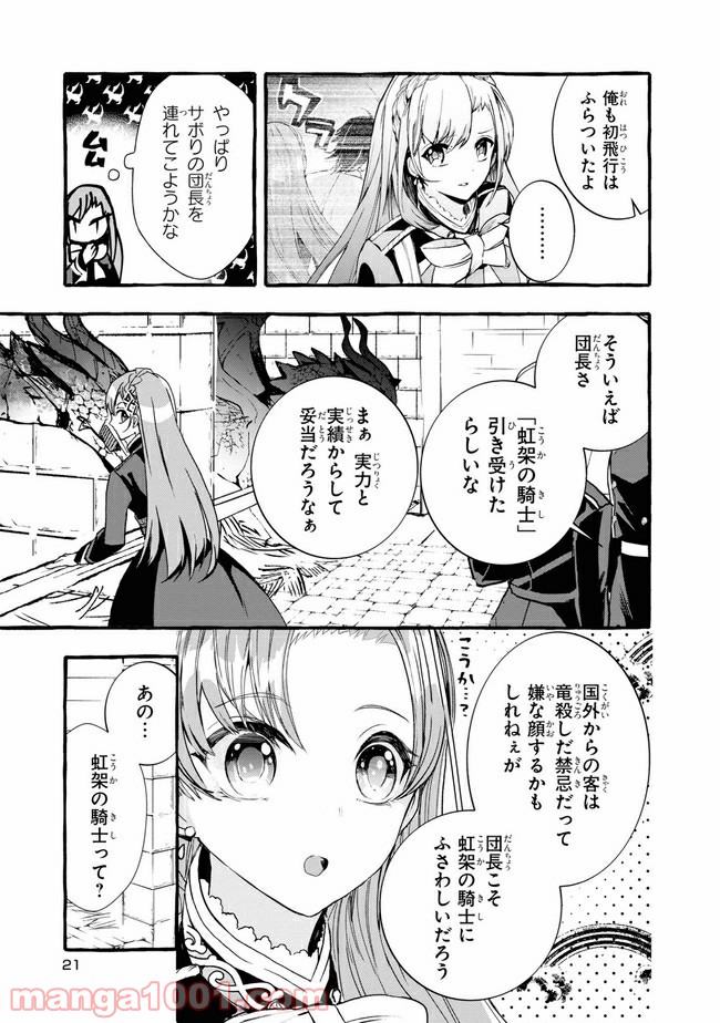 不本意ですが、竜騎士団が過保護です 第6.2話 - Trang 8