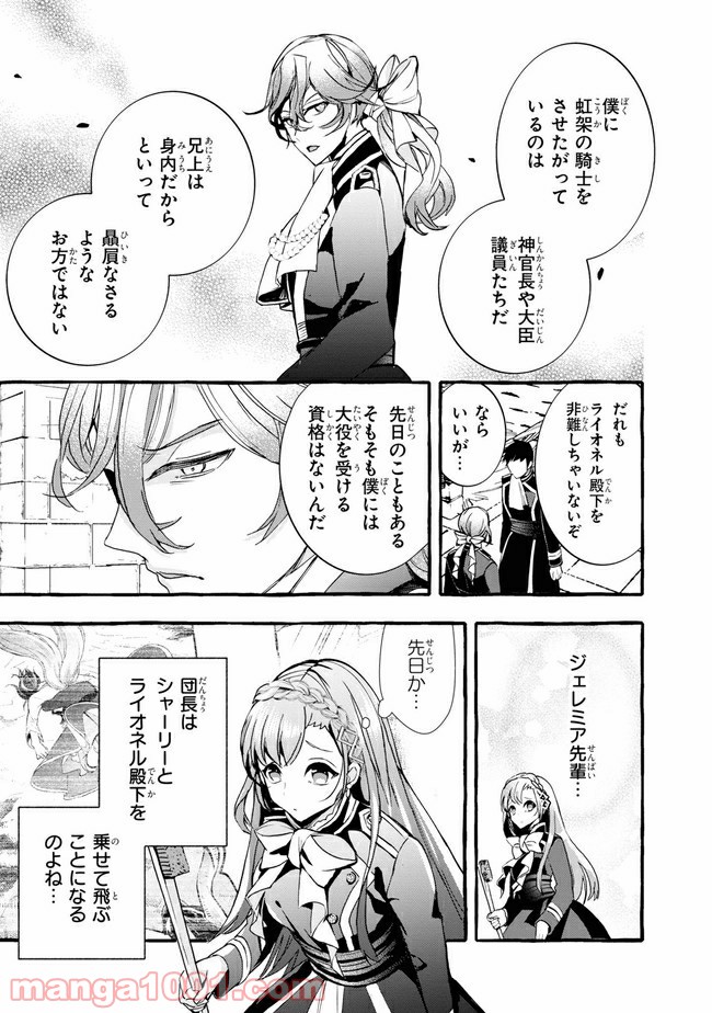 不本意ですが、竜騎士団が過保護です 第6.2話 - Trang 10