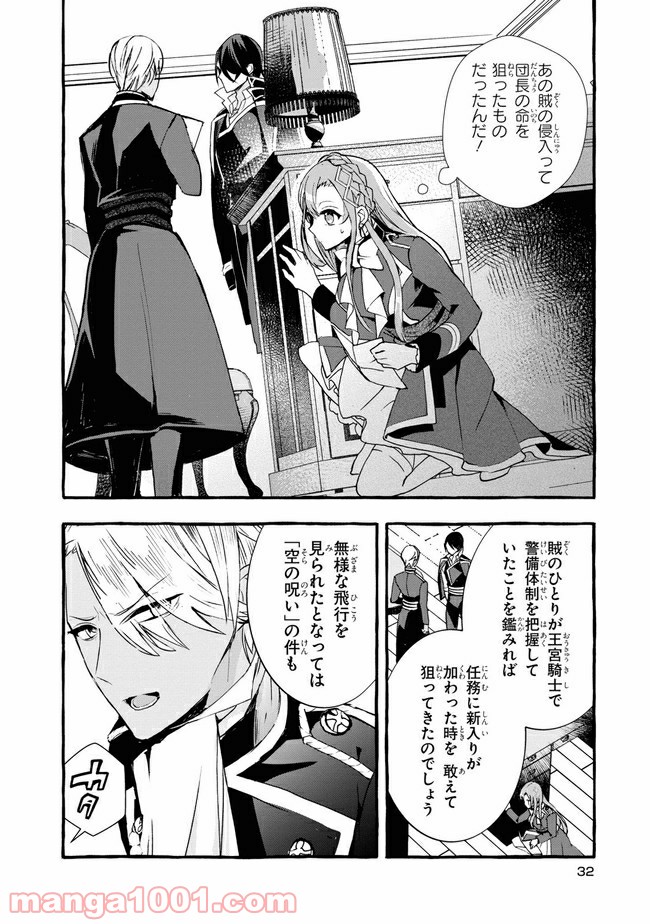 不本意ですが、竜騎士団が過保護です 第7.1話 - Trang 2