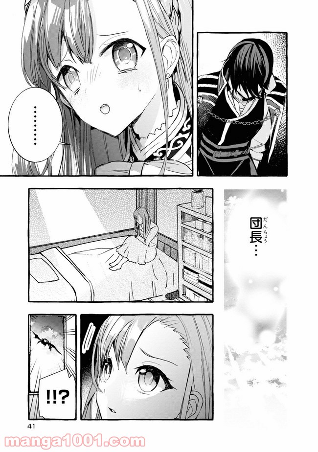 不本意ですが、竜騎士団が過保護です 第7.1話 - Trang 11