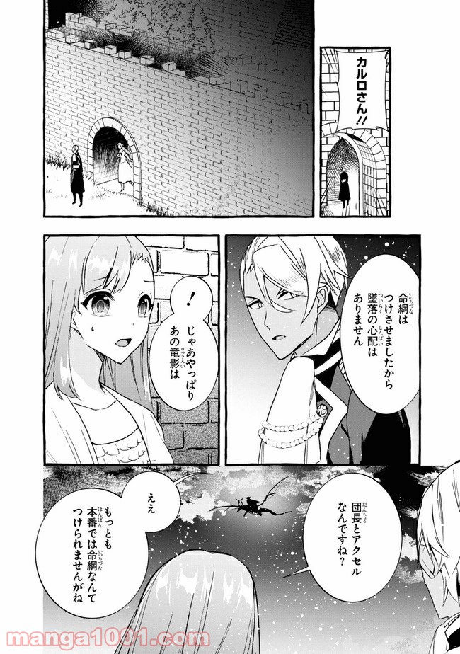 不本意ですが、竜騎士団が過保護です 第7.1話 - Trang 12