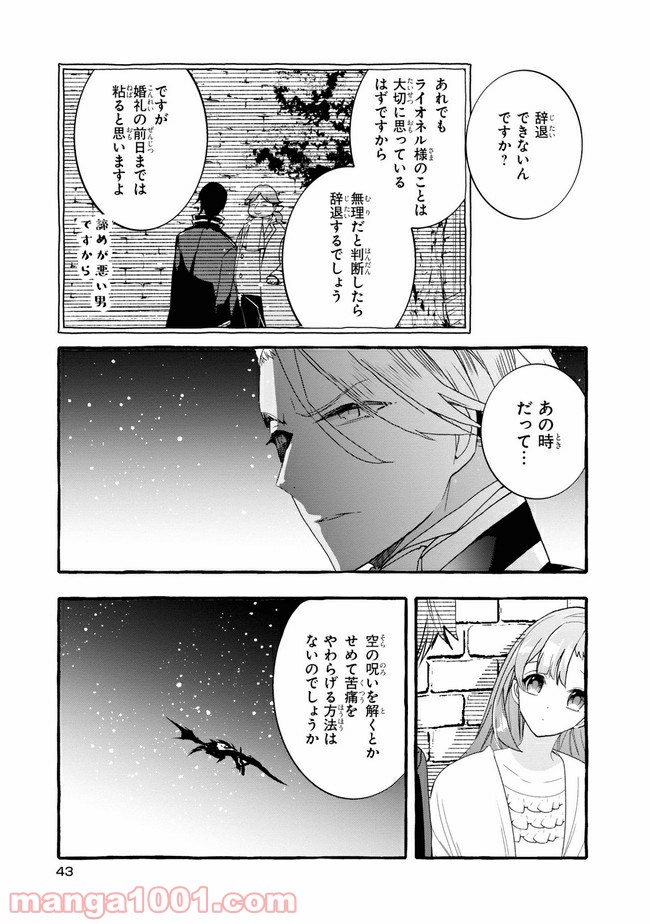 不本意ですが、竜騎士団が過保護です 第7.1話 - Trang 13