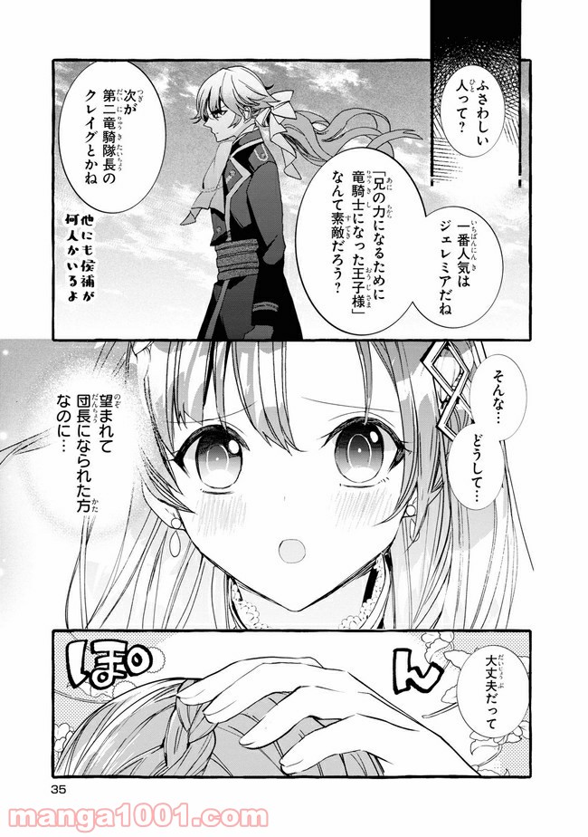 不本意ですが、竜騎士団が過保護です 第7.1話 - Trang 5