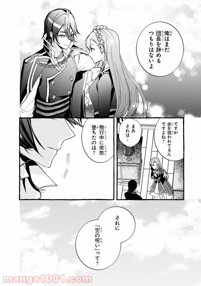 不本意ですが、竜騎士団が過保護です 第7.1話 - Trang 6